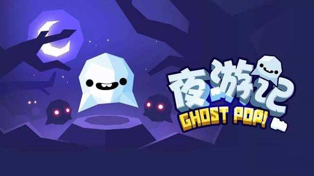 夜游记