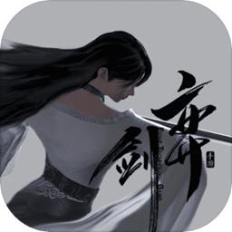 弈剑联机版