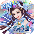黑暗使者之妖临天下ios版
