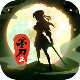 寒刃2中文版