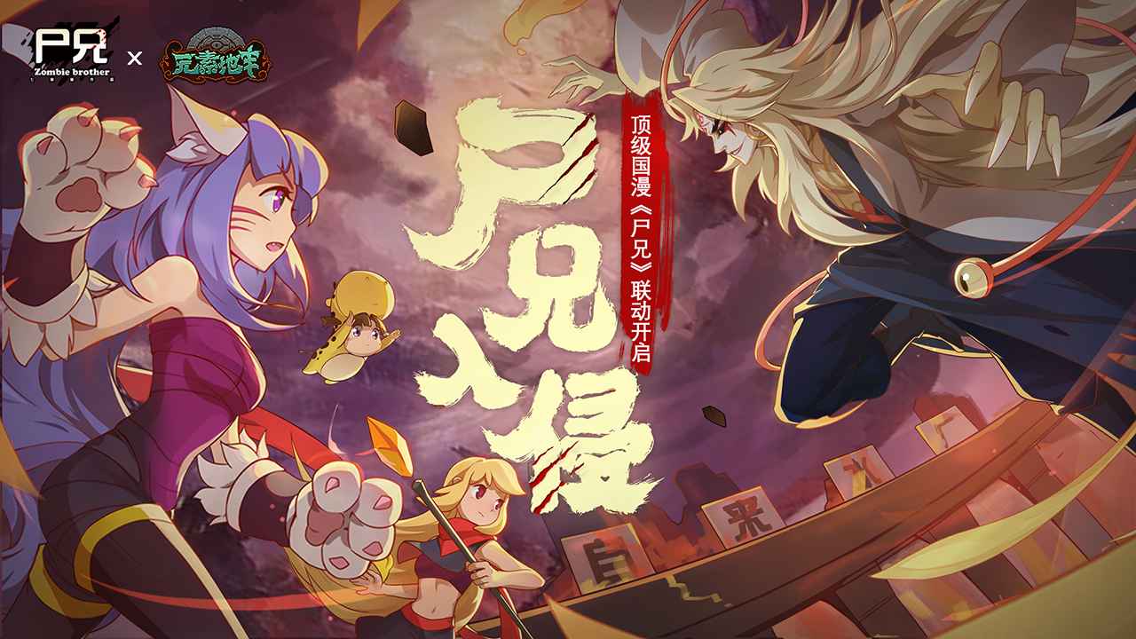 元素地牢