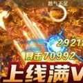 神魔传海量送抽版