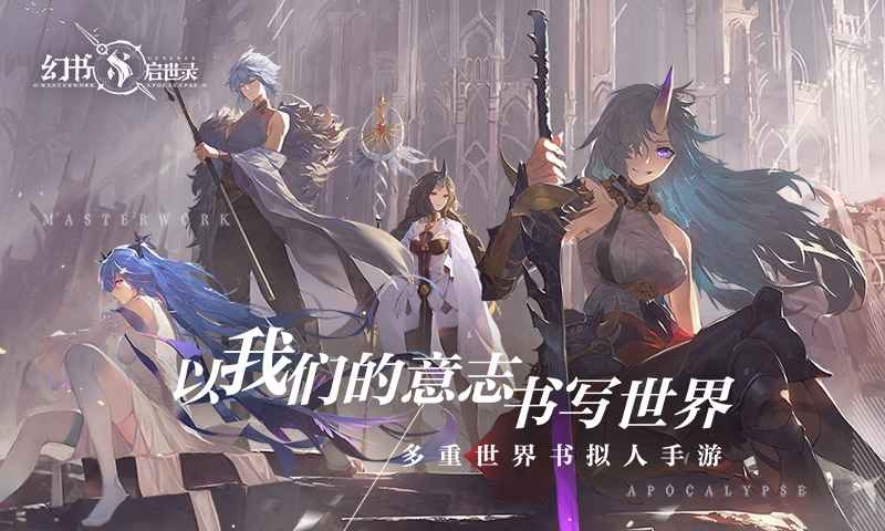 幻书启世录