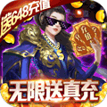 乱舞江山无限送真充版
