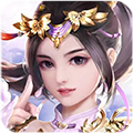 封仙之怒无限送元宝版