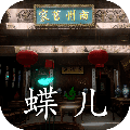 蝶儿完整存档版