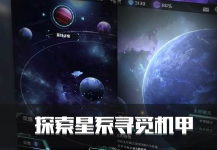 银河机战:机械觉醒