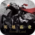 英雄霸业万人攻城最新版