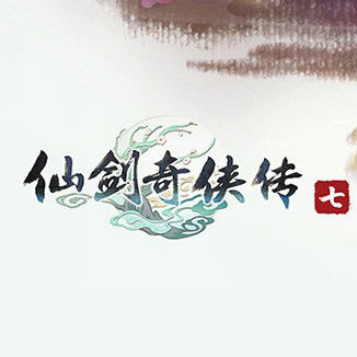 仙剑奇侠传七安卓版