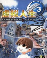 虚拟人生3中文未加密版