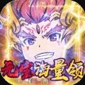西游志破解版