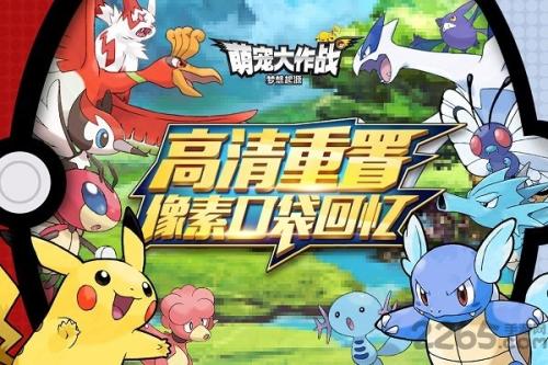 萌宠大作战