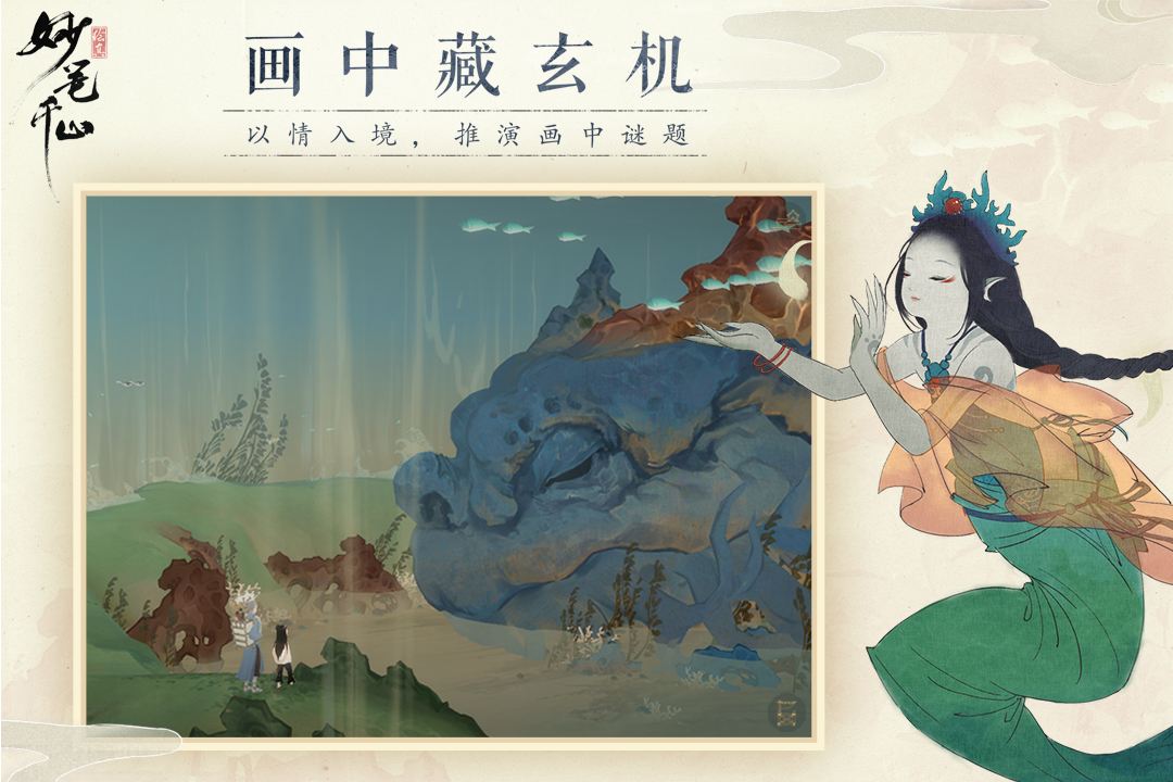 绘真·妙笔千山