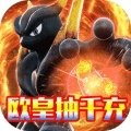 萌妖出没欧皇抽千充版