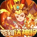 神魔传说闯关爆充值版