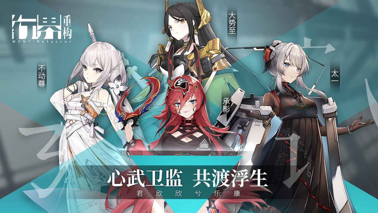 行界:重构