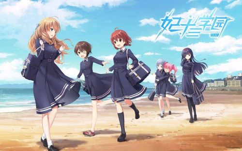 妃十三学园