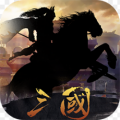 鏖战三国名将无双破解版
