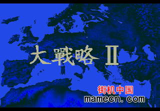 【MD】大战略2中文版