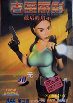 古墓丽影4最后的启示steam破解版