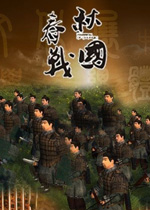 战国春秋：全面战争中文汉化版