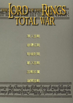 罗马魔戒全面战争绿色免安装版