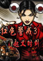 红色警戒3起义时刻最新版