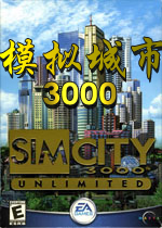 模拟城市3000中文版