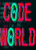 代码世界完整存档版