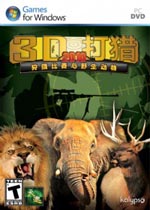 3D打猎2010未加密直装版
