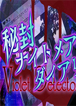 秘封梦魇日记完整存档版