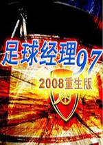 FIFA足球经理97最新版