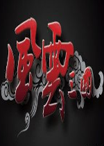 骑马与砍杀风云三国之东汉垂暮2剧情版