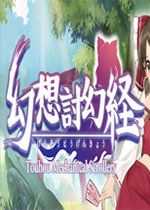 幻想讨幻经剧情版