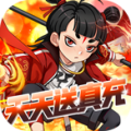 山海奇缘天天送充值安卓最新版