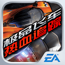 极品飞车14ios版