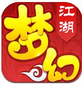 梦幻江湖最新版
