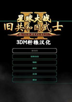 星球大战旧共和国武士2西斯领主免费版
