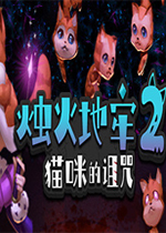 烛火地牢2：猫咪的诅咒最新版