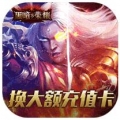 黑暗与荣耀超爆兑充值ios版