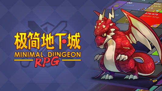 极简地下城