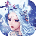 青丘奇缘无限充值版ios最新版