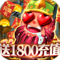 三国论剑送1800充值版