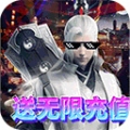 斩仙天下全民抢破解版