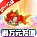 暴走兽人送极品橙宠免费版