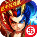 合体三国送千元充值福利版bt版