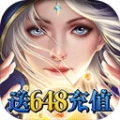 圣域传奇送648充值安卓最新版