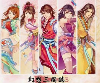 幻想三国志3ios版
