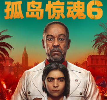 孤岛惊魂6完整存档版