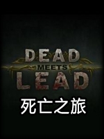 死亡之旅剧情版
